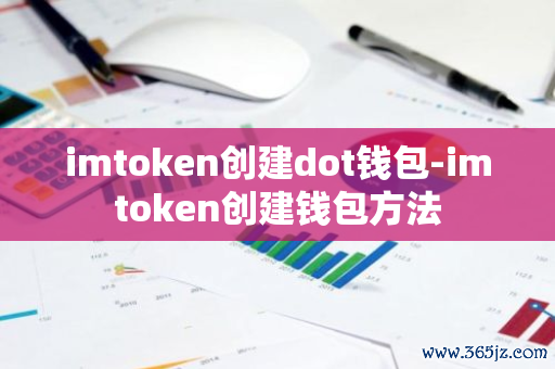 钱包app是做什么用的_如何通过imToken钱包APP实现财务自由_钱包科技