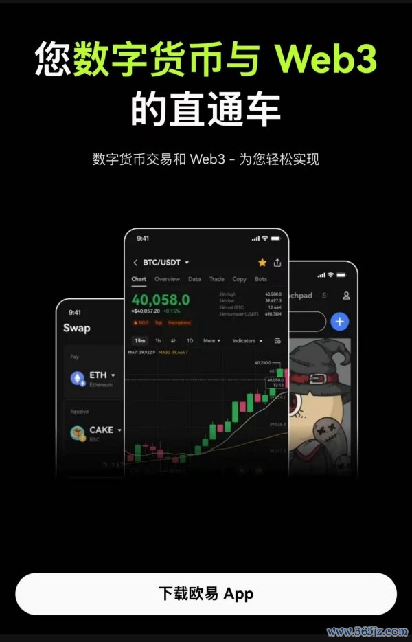 数字货币欧易(125)